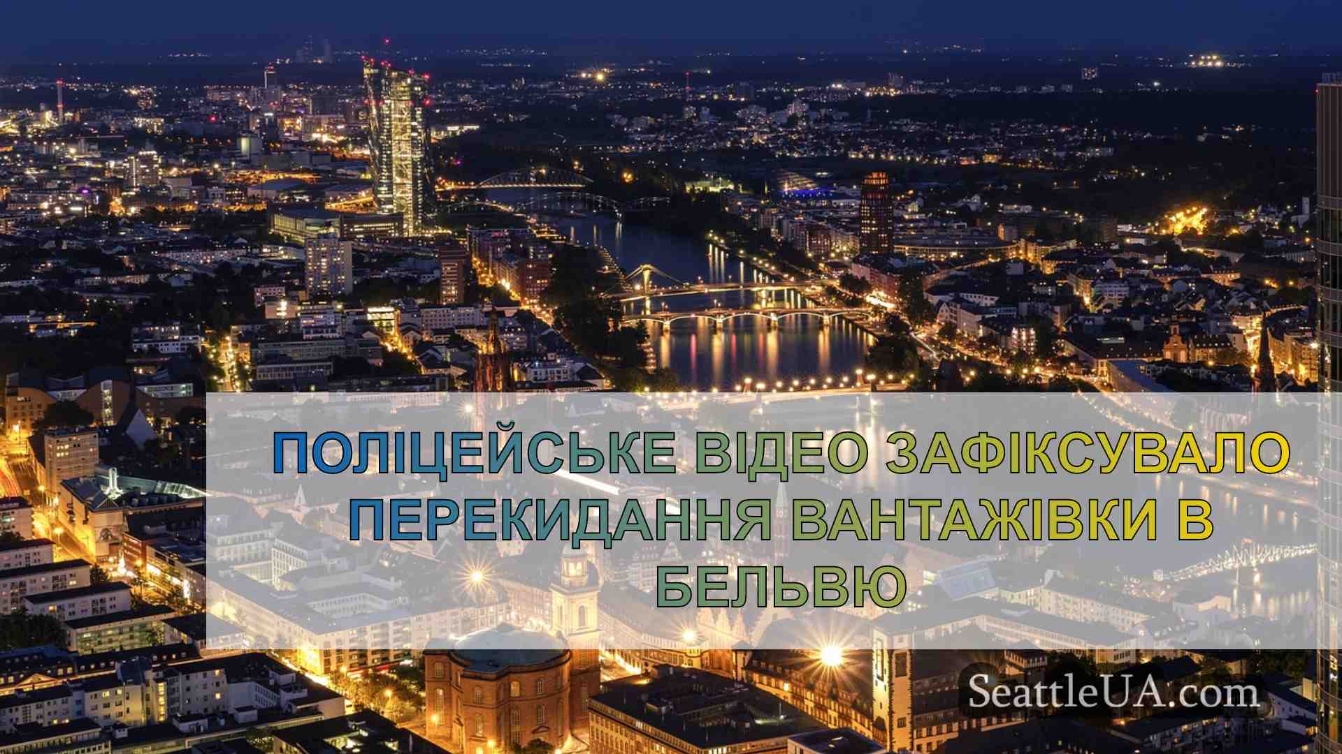 Новини Сіетла SeattleUA