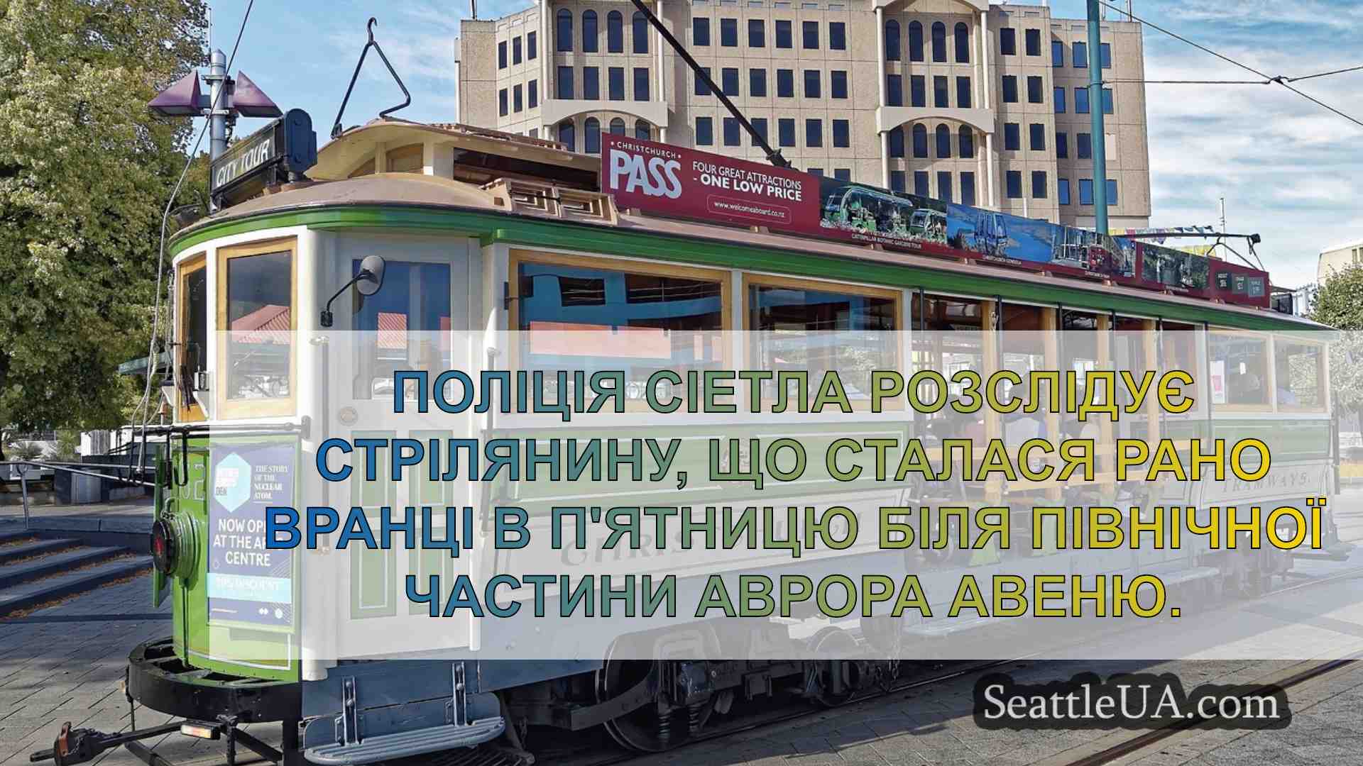 Новини Сіетла SeattleUA