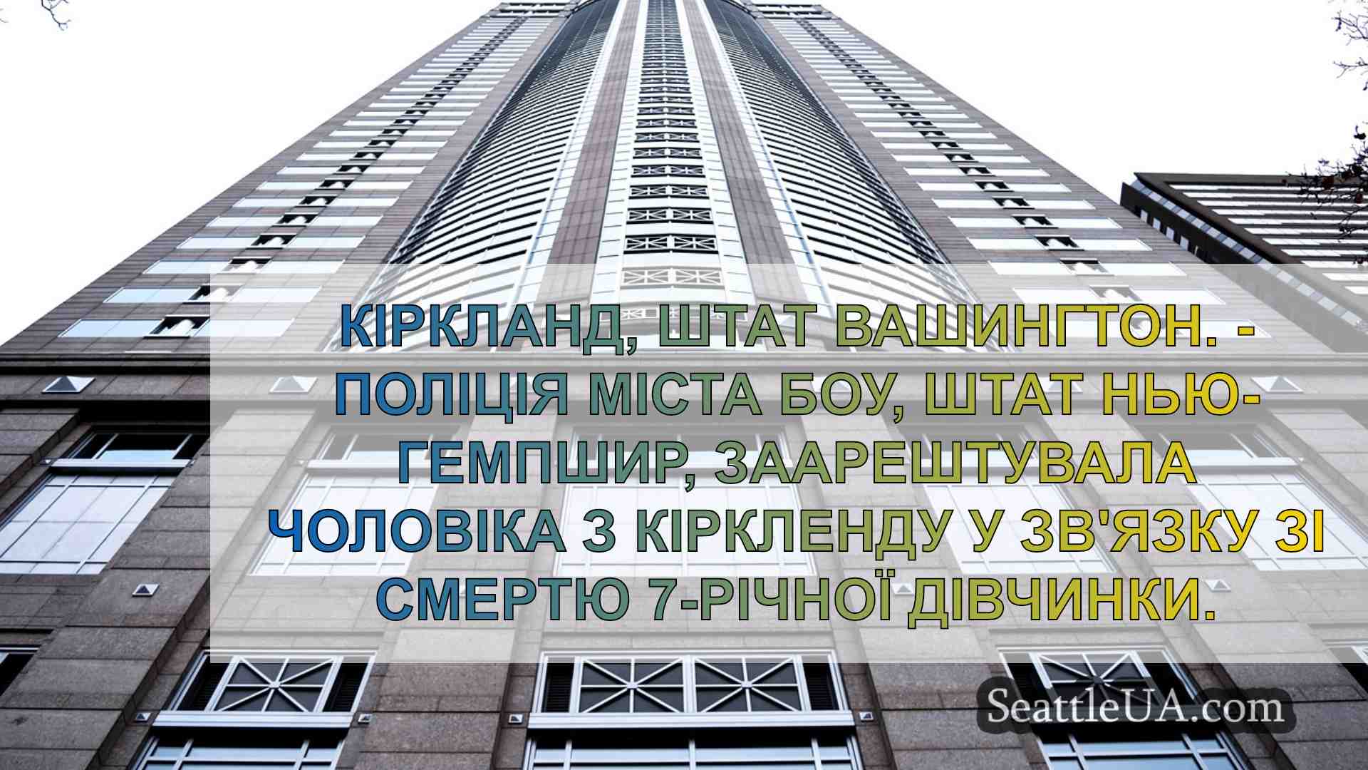 Новини Сіетла SeattleUA
