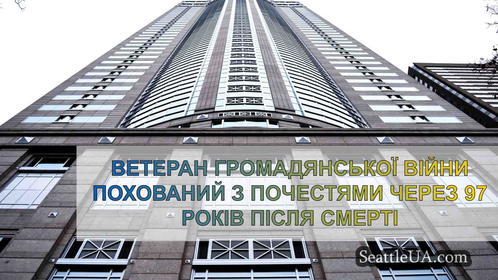 Новини Сіетла SeattleUA