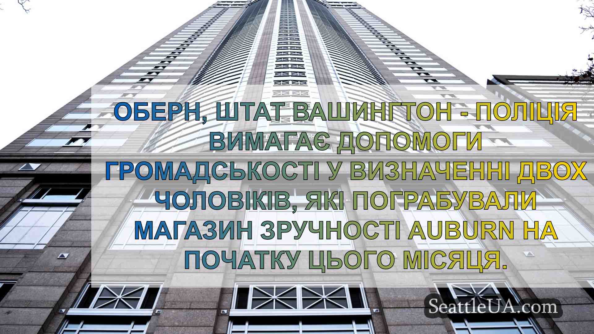 Новини Сіетла SeattleUA