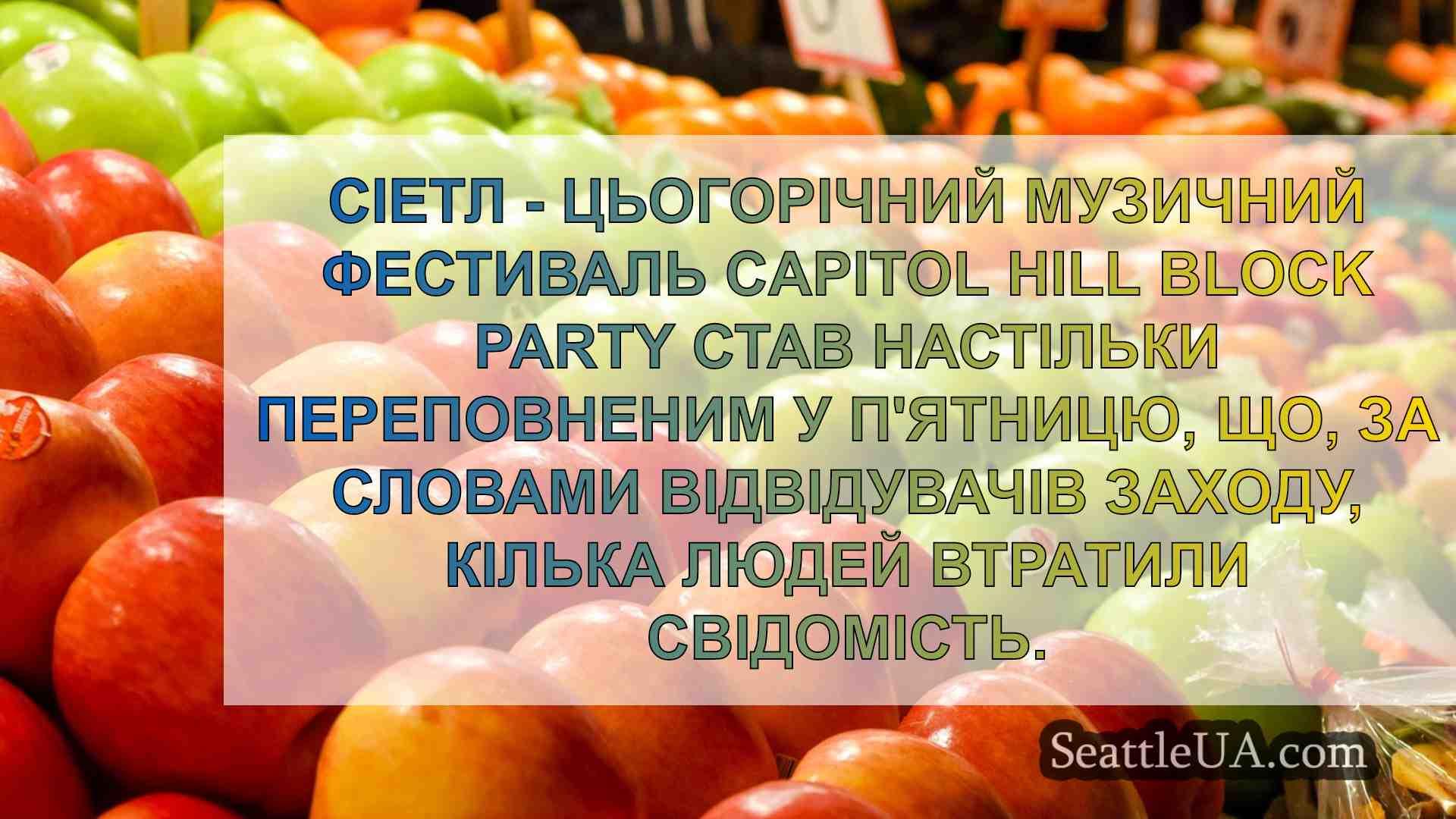 Новини Сіетла SeattleUA