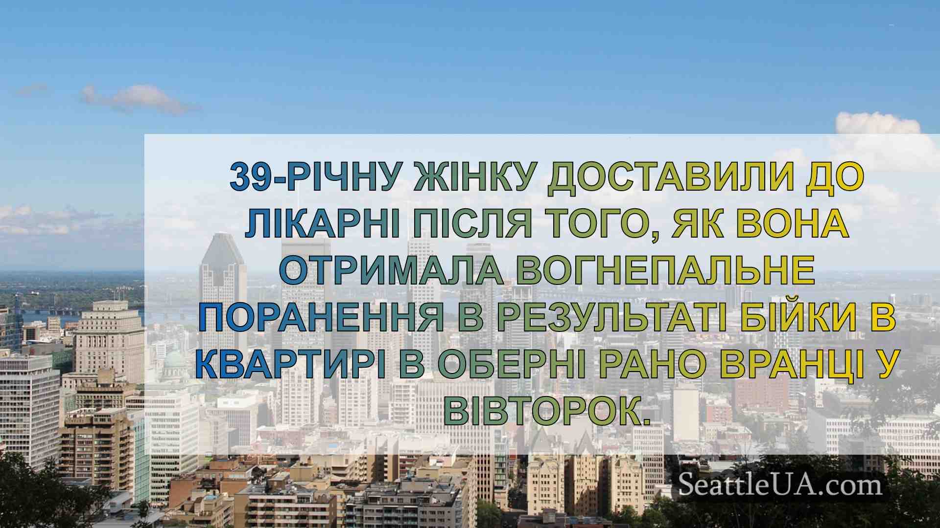Новини Сіетла SeattleUA