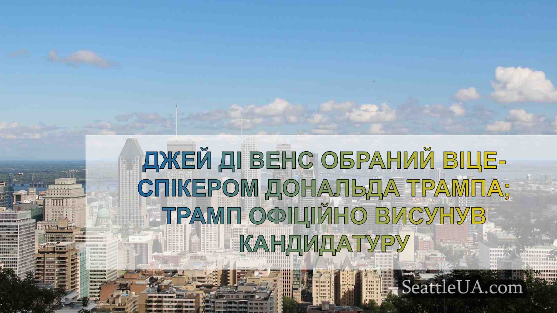 Новини Сіетла SeattleUA