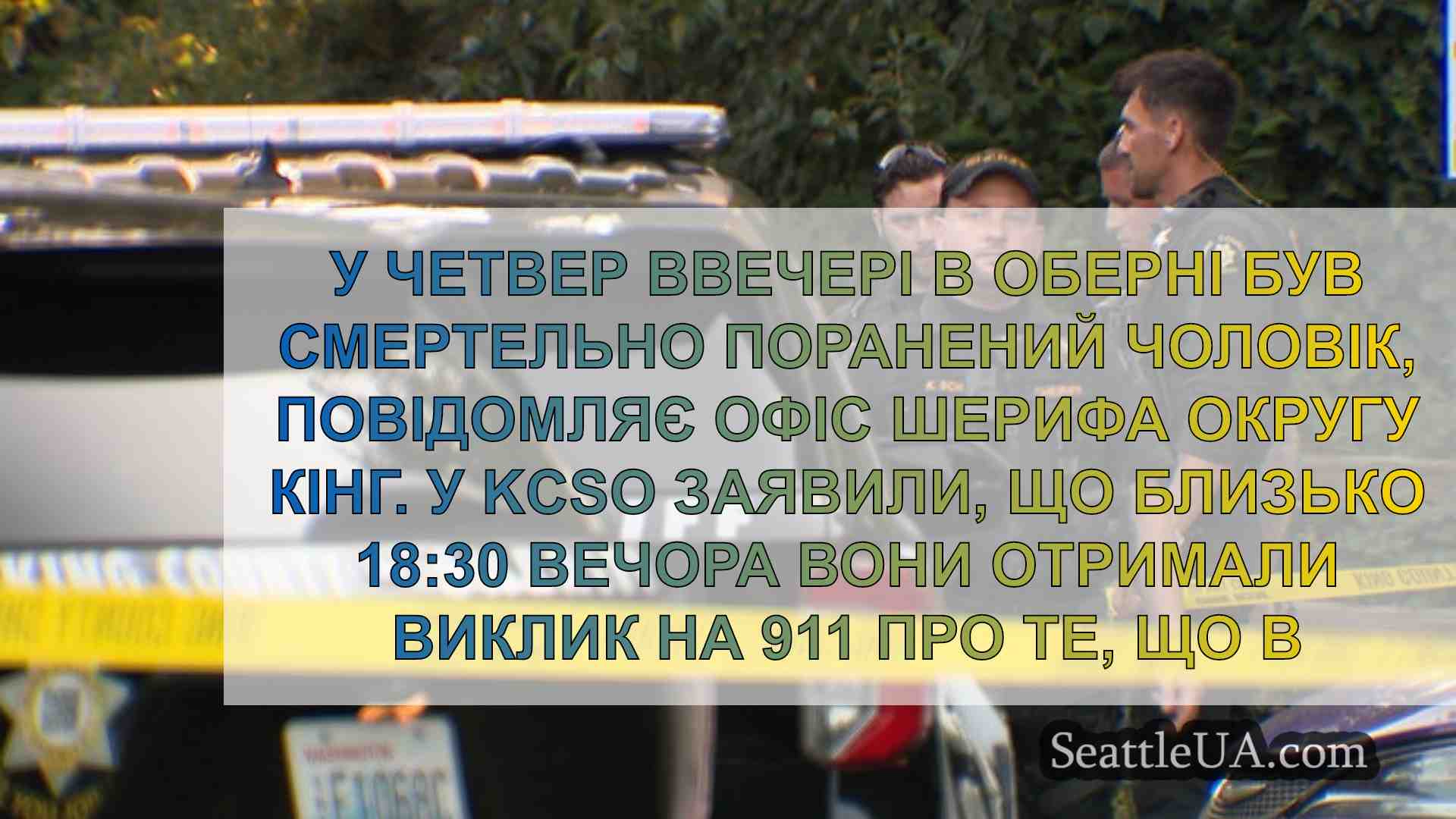 Новини Сіетла SeattleUA