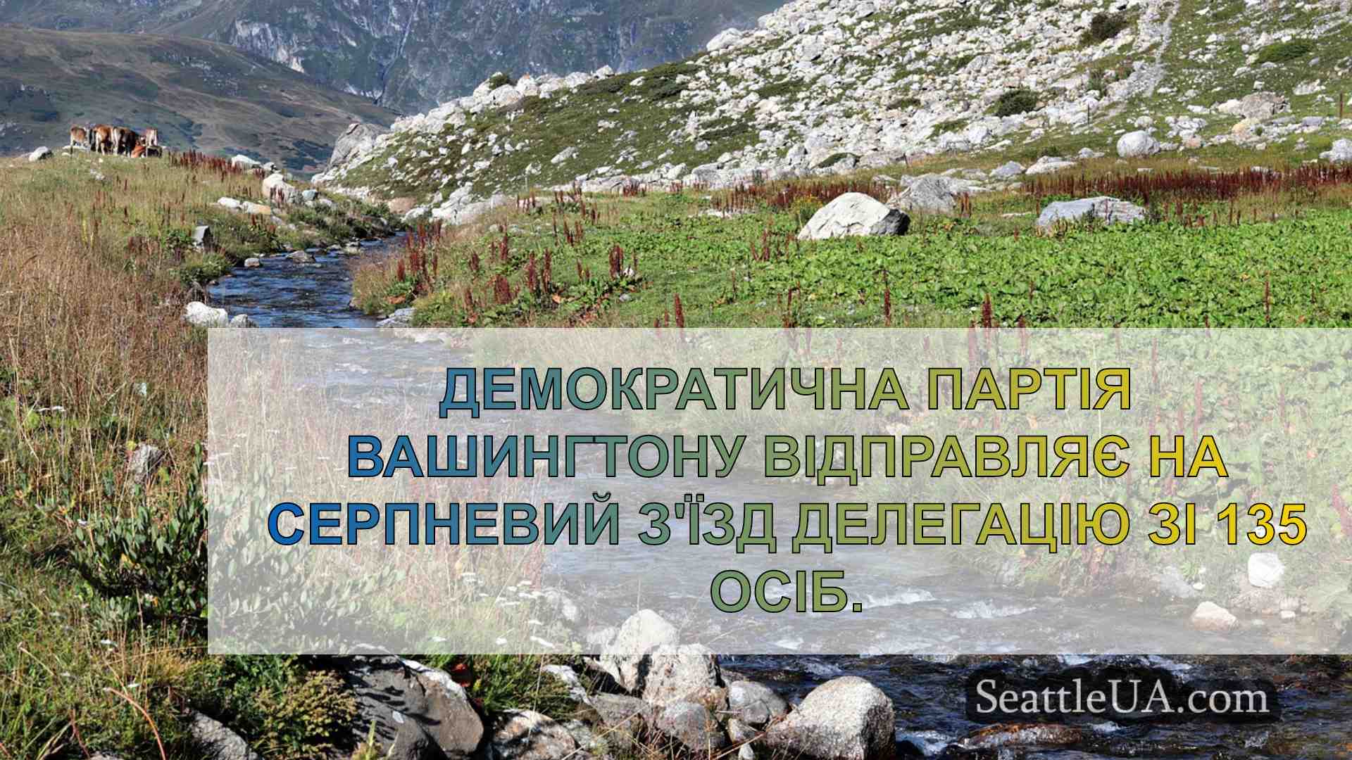 Новини Сіетла SeattleUA