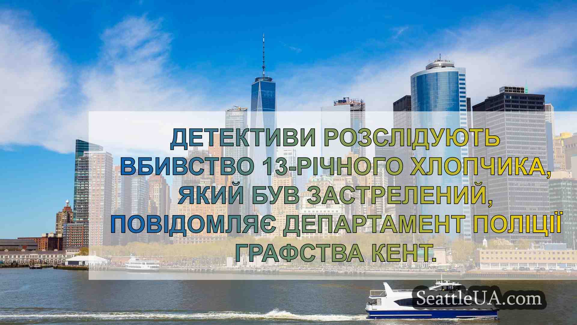 Новини Сіетла SeattleUA