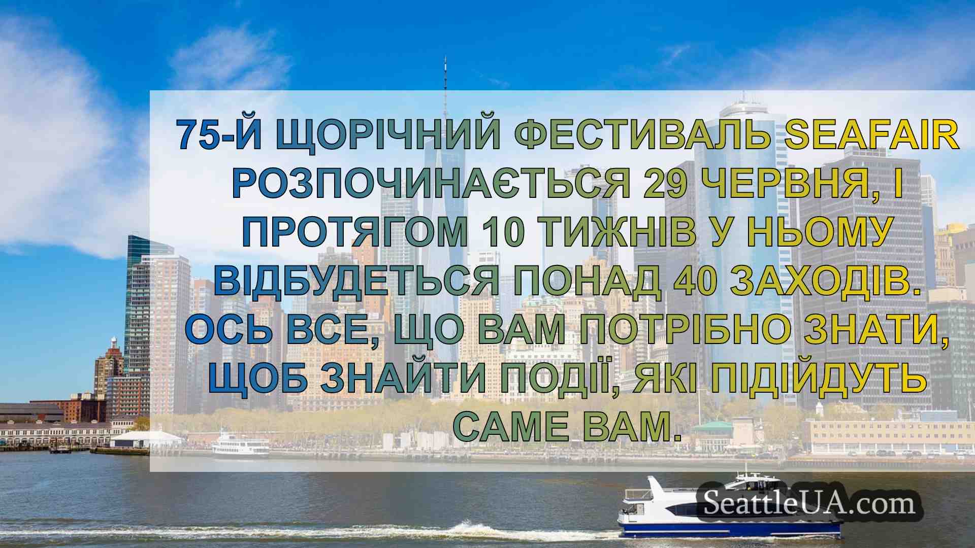 Новини Сіетла SeattleUA