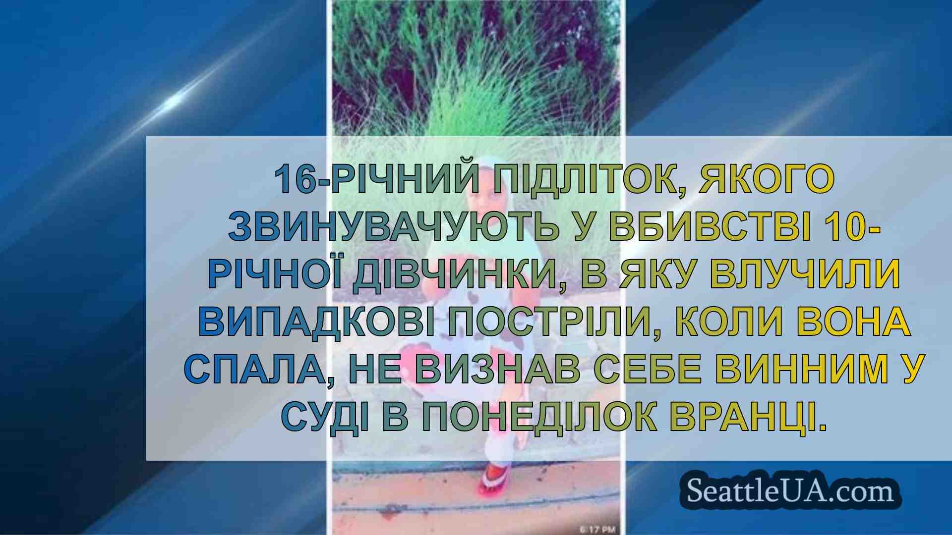 Новини Сіетла SeattleUA