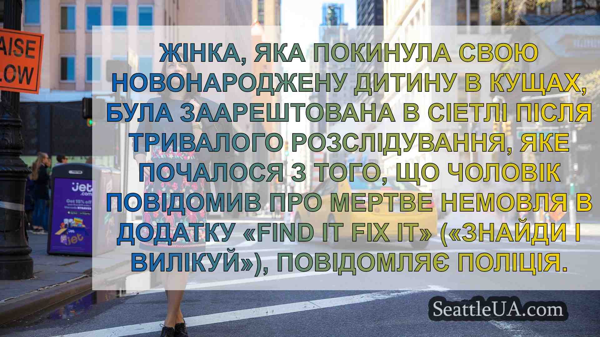 Новини Сіетла SeattleUA