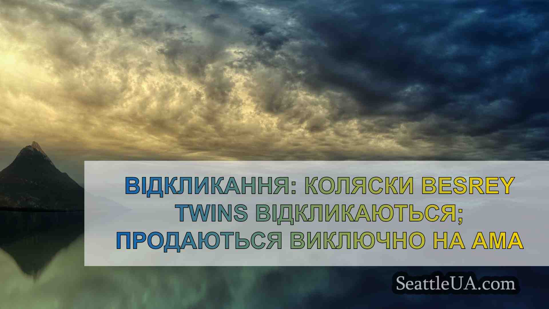 Новини Сіетла SeattleUA