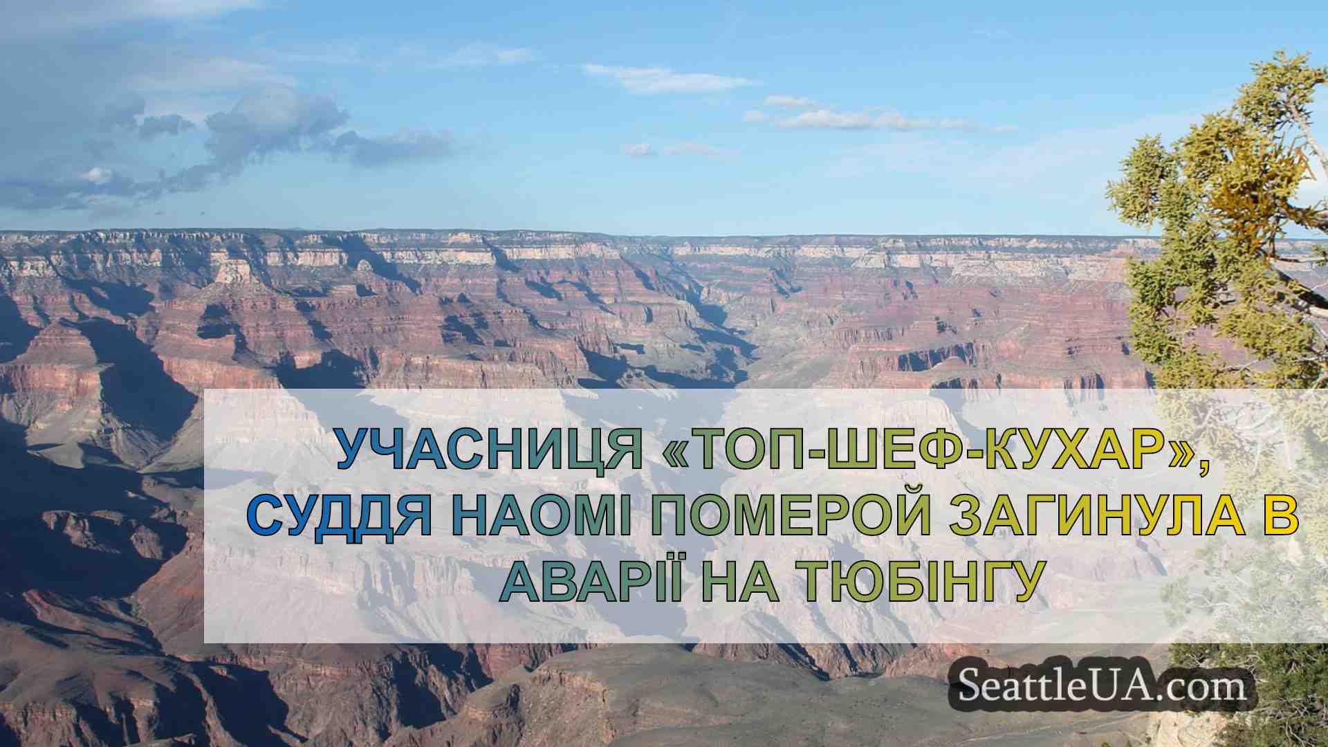 Новини Сіетла SeattleUA
