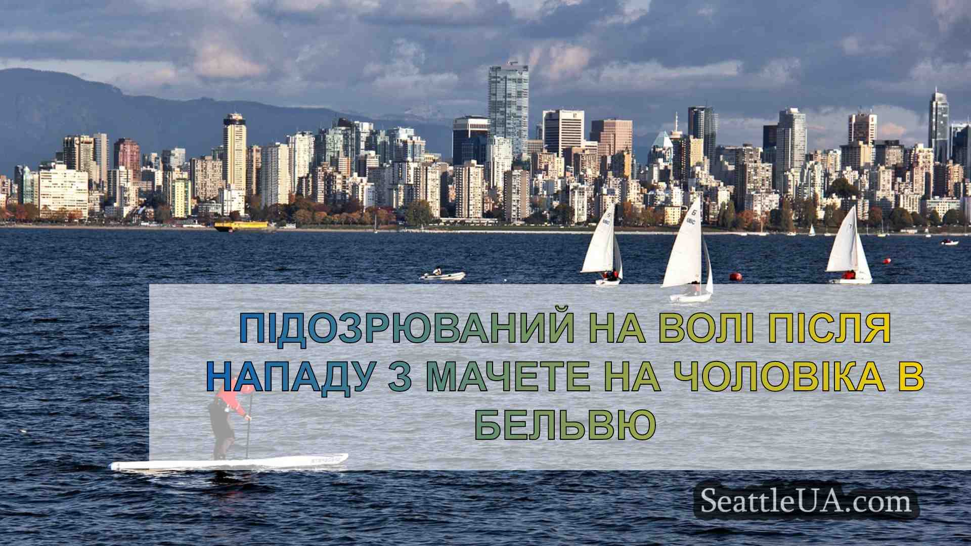 Новини Сіетла SeattleUA
