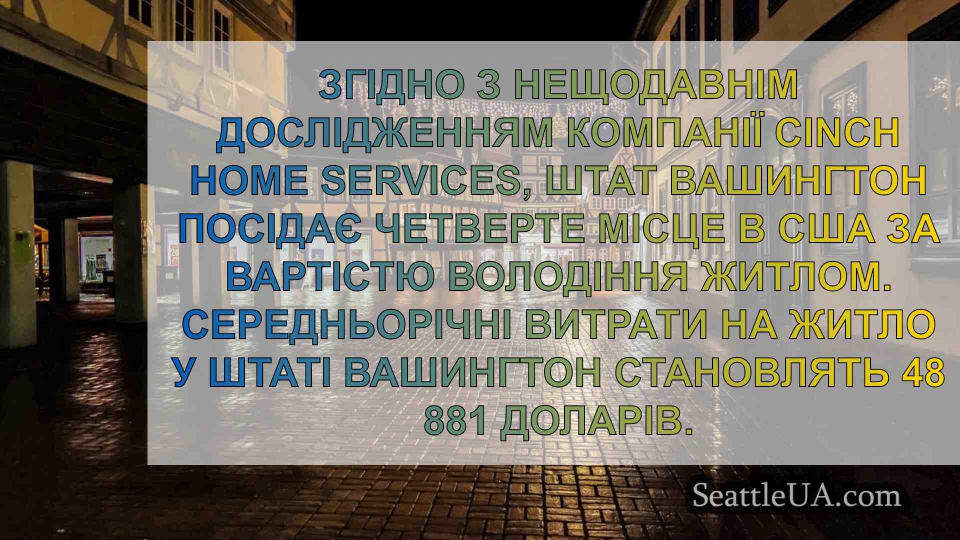 Новини Сіетла SeattleUA