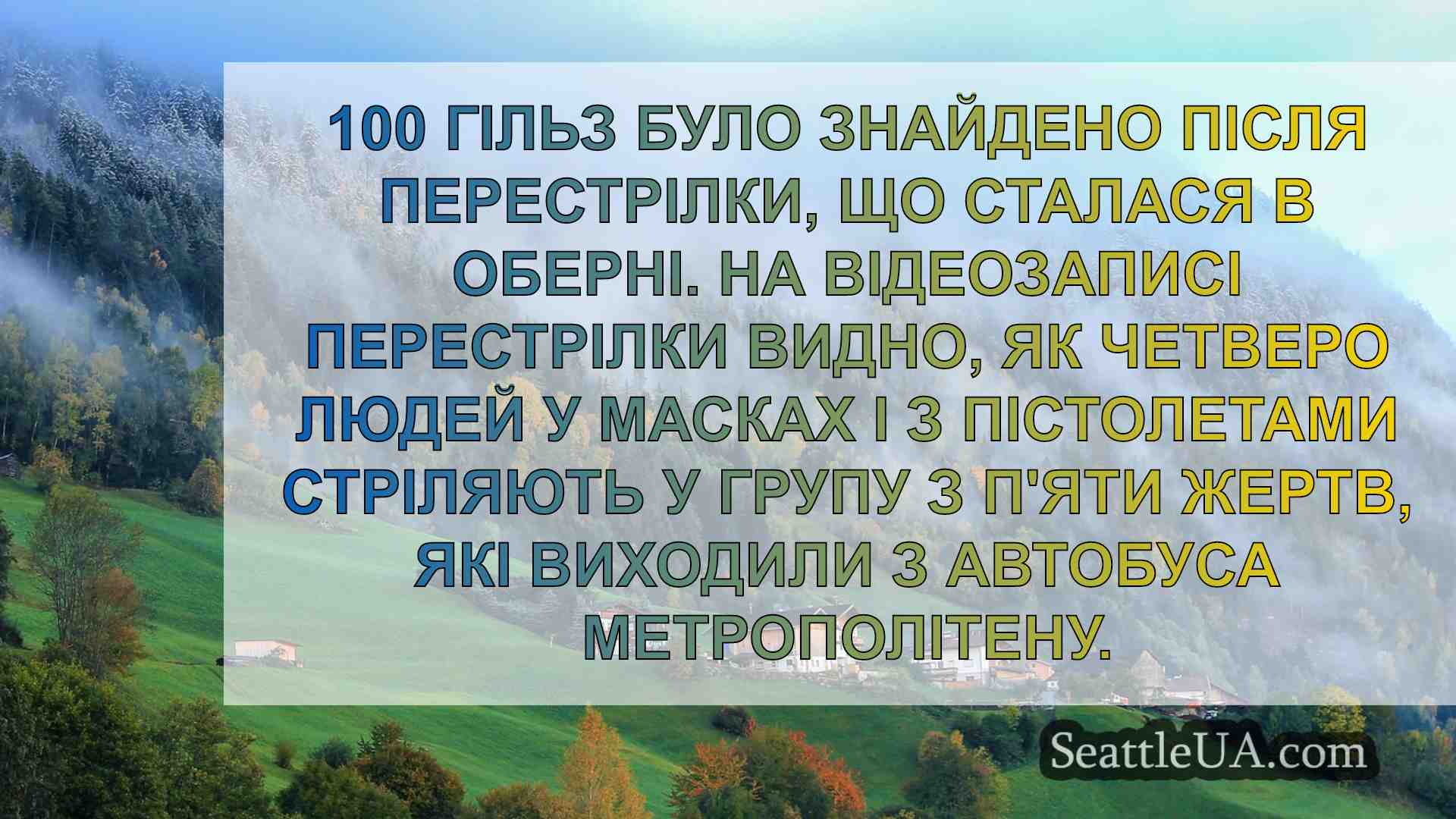 Новини Сіетла SeattleUA