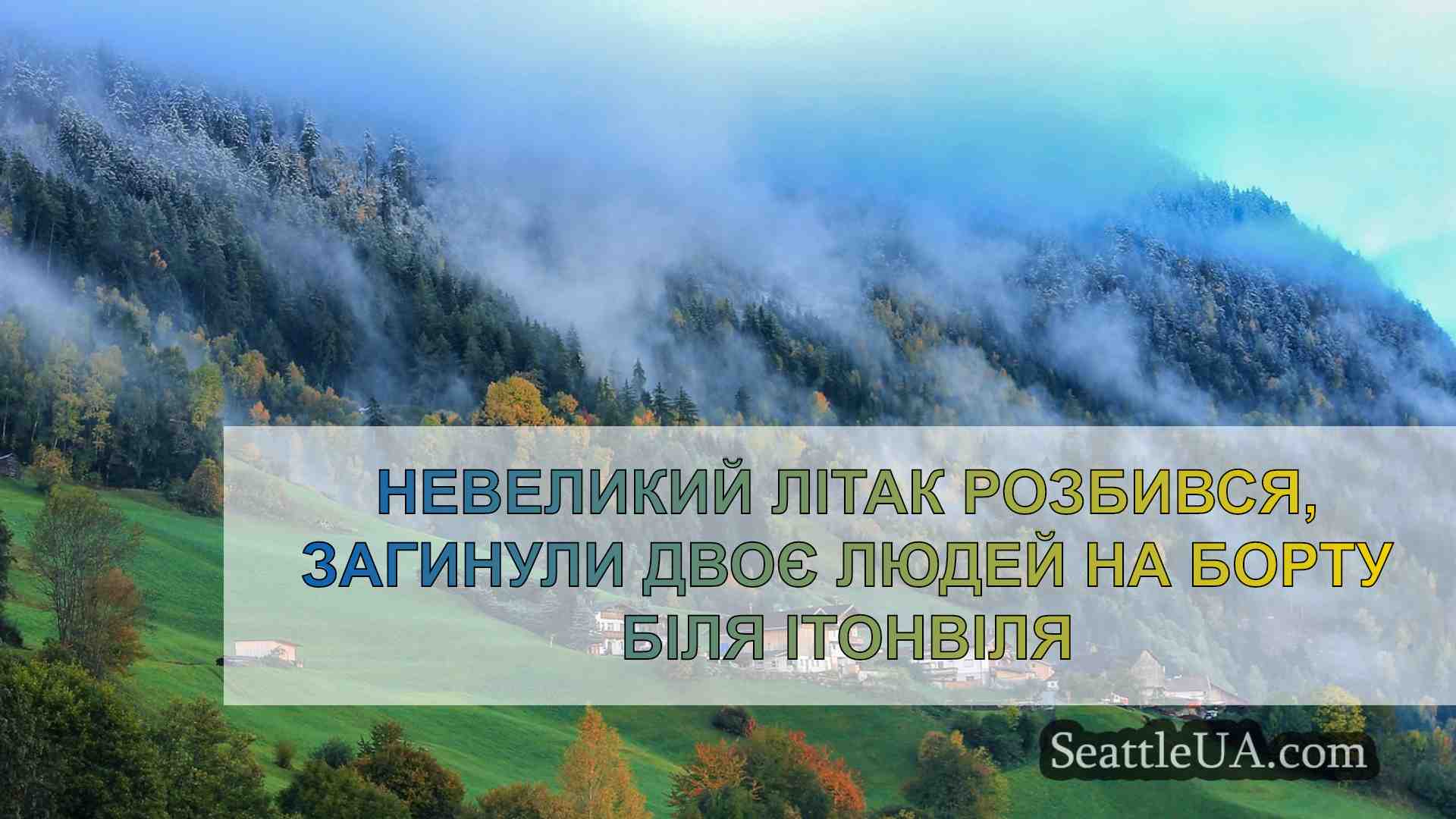 Новини Сіетла SeattleUA