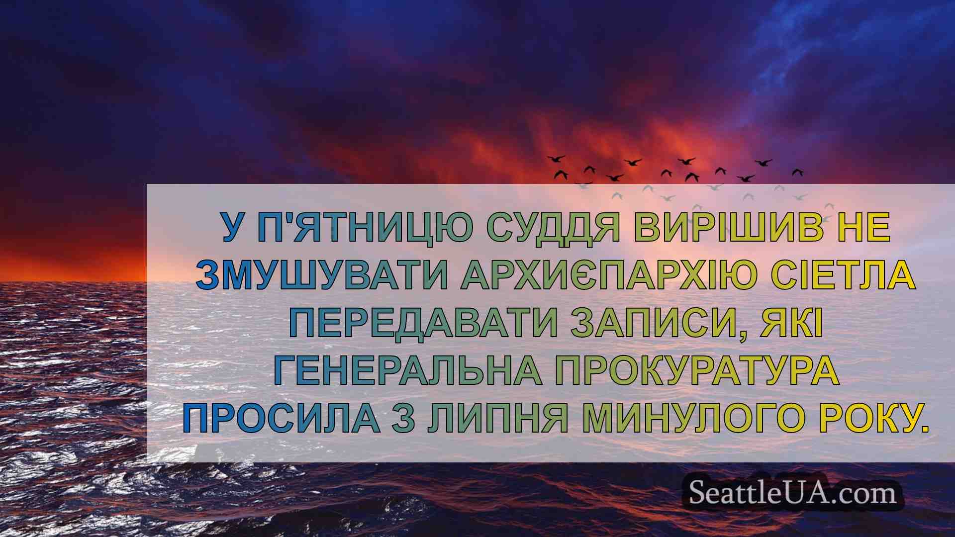 Новини Сіетла SeattleUA