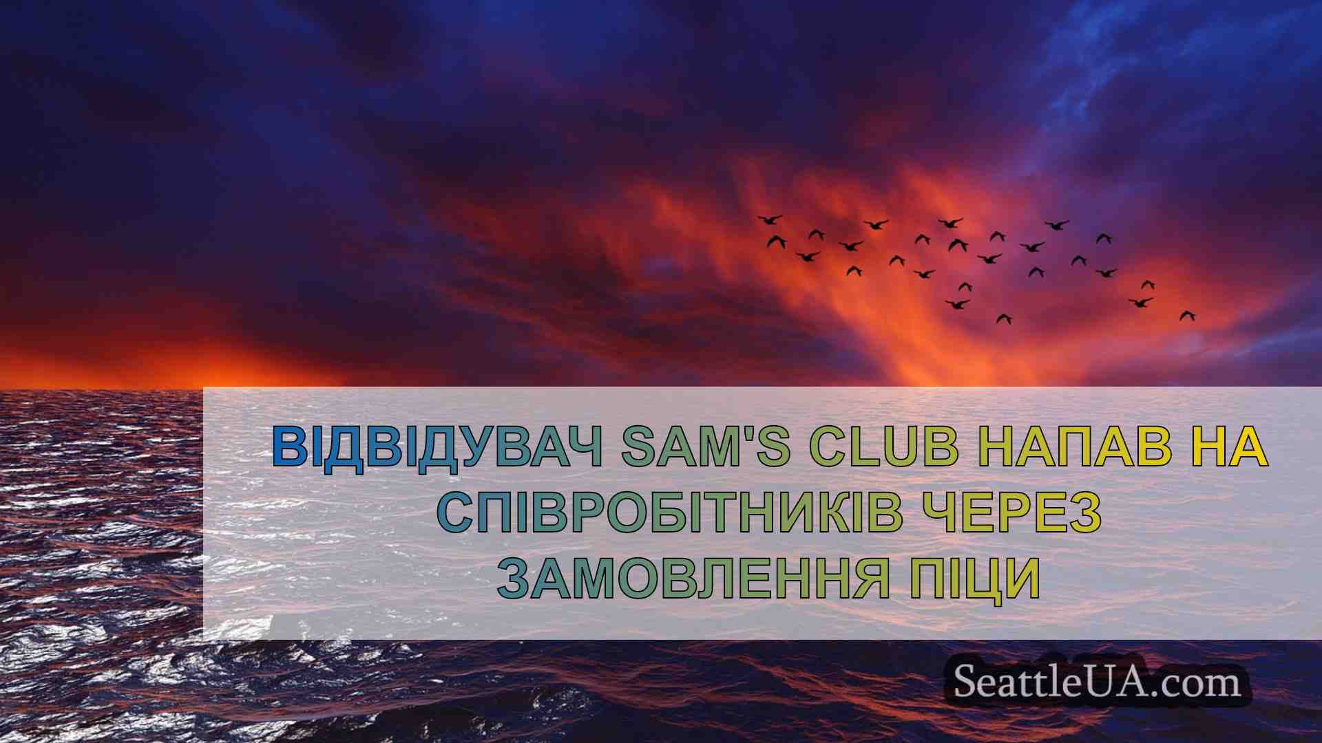 Новини Сіетла SeattleUA
