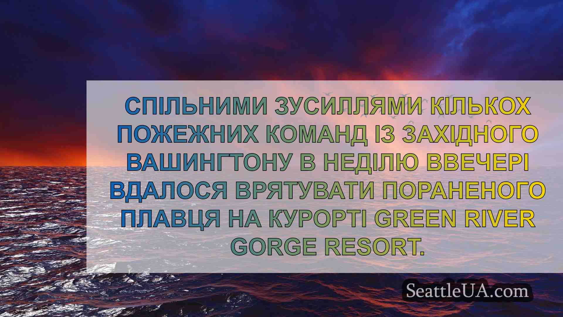 Пожежні команди Західного штату