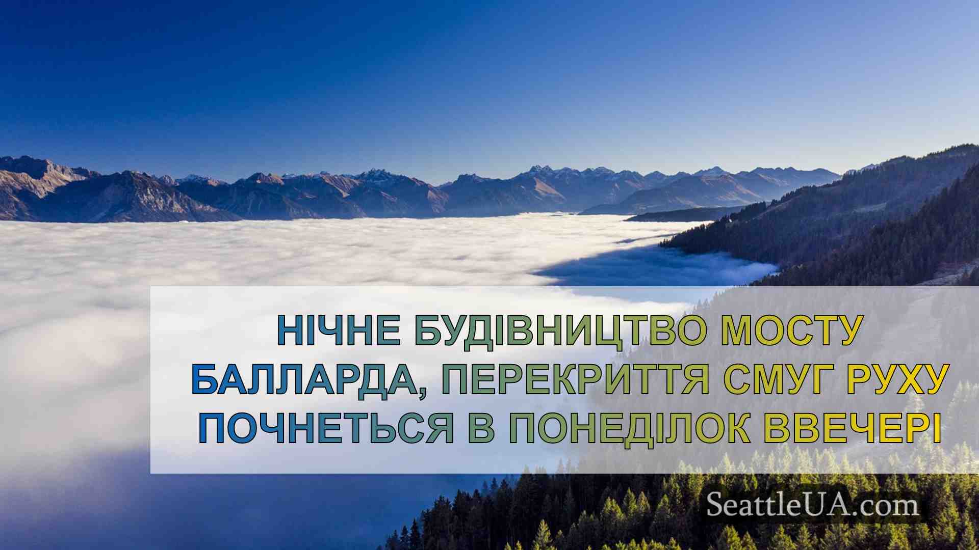 Новини Сіетла SeattleUA