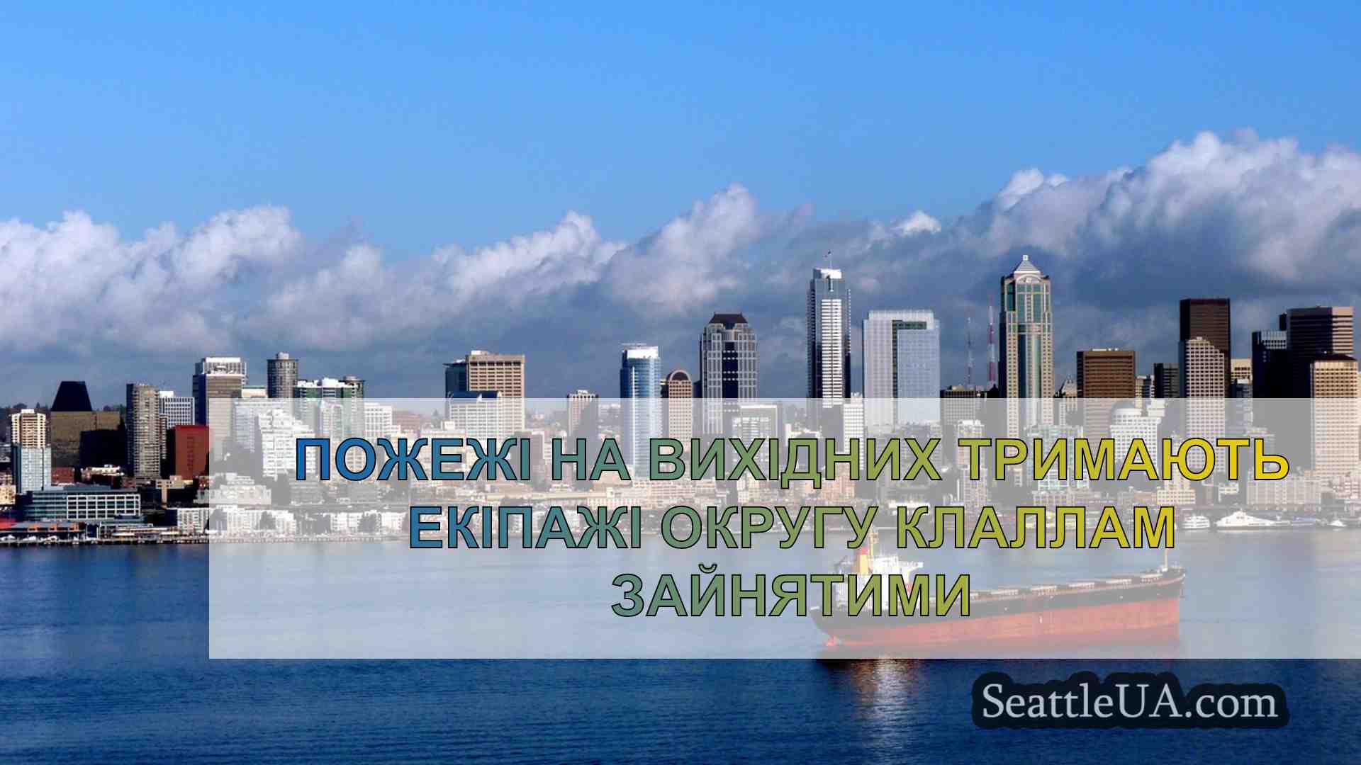 Новини Сіетла SeattleUA