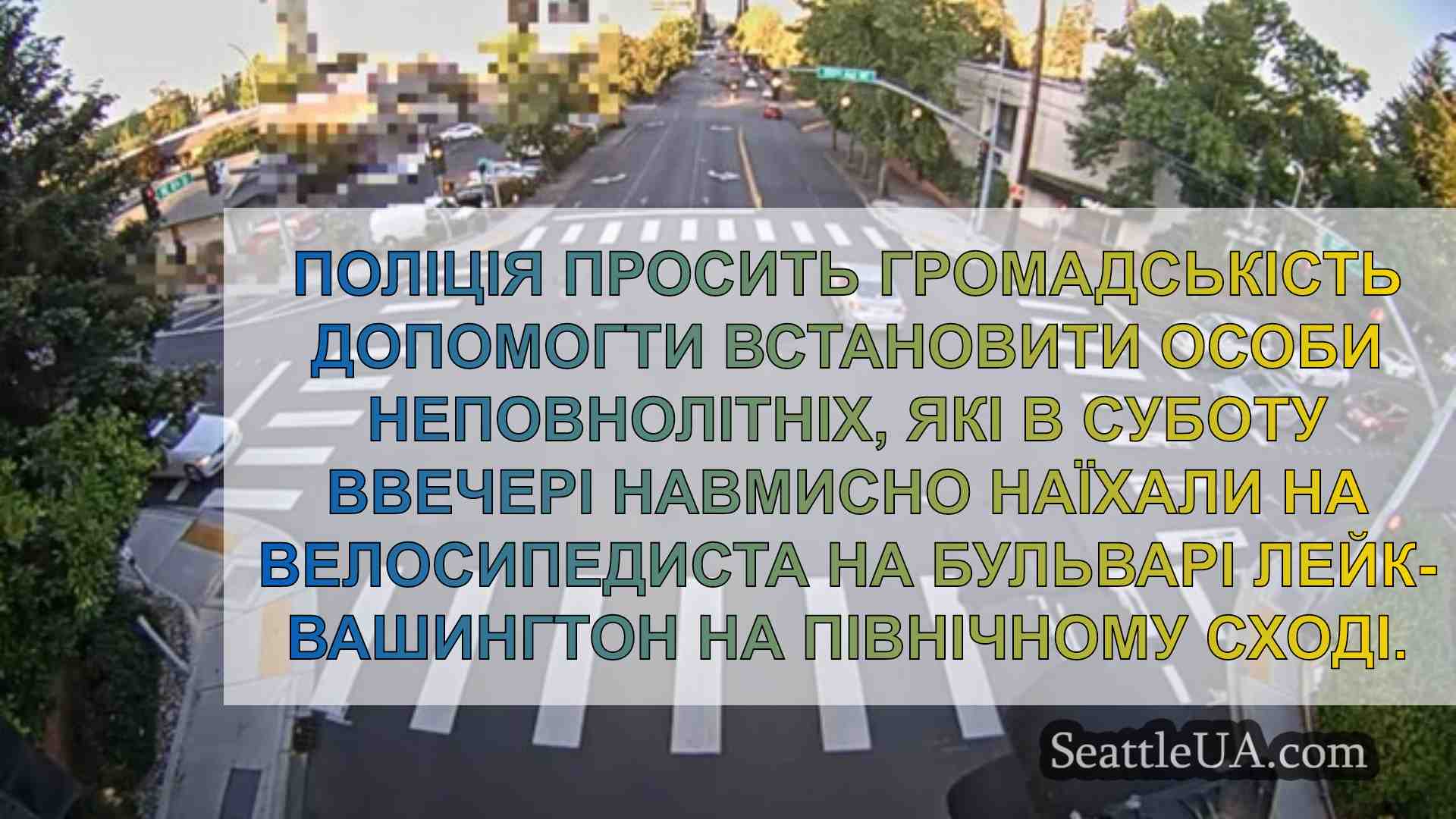 Новини Сіетла SeattleUA