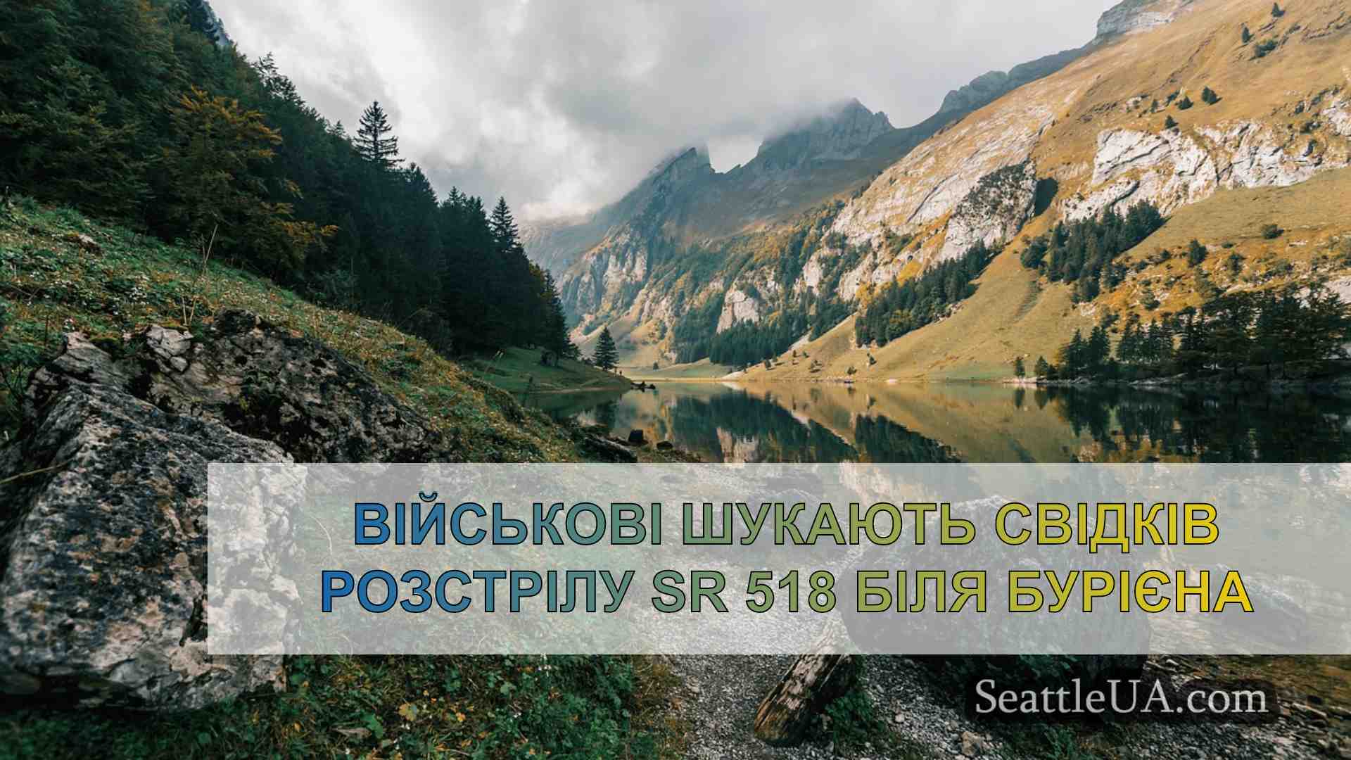 Новини Сіетла SeattleUA