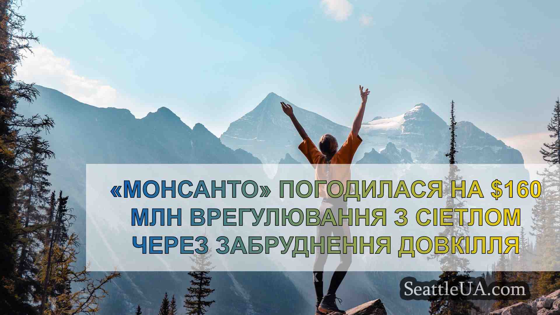 Новини Сіетла SeattleUA