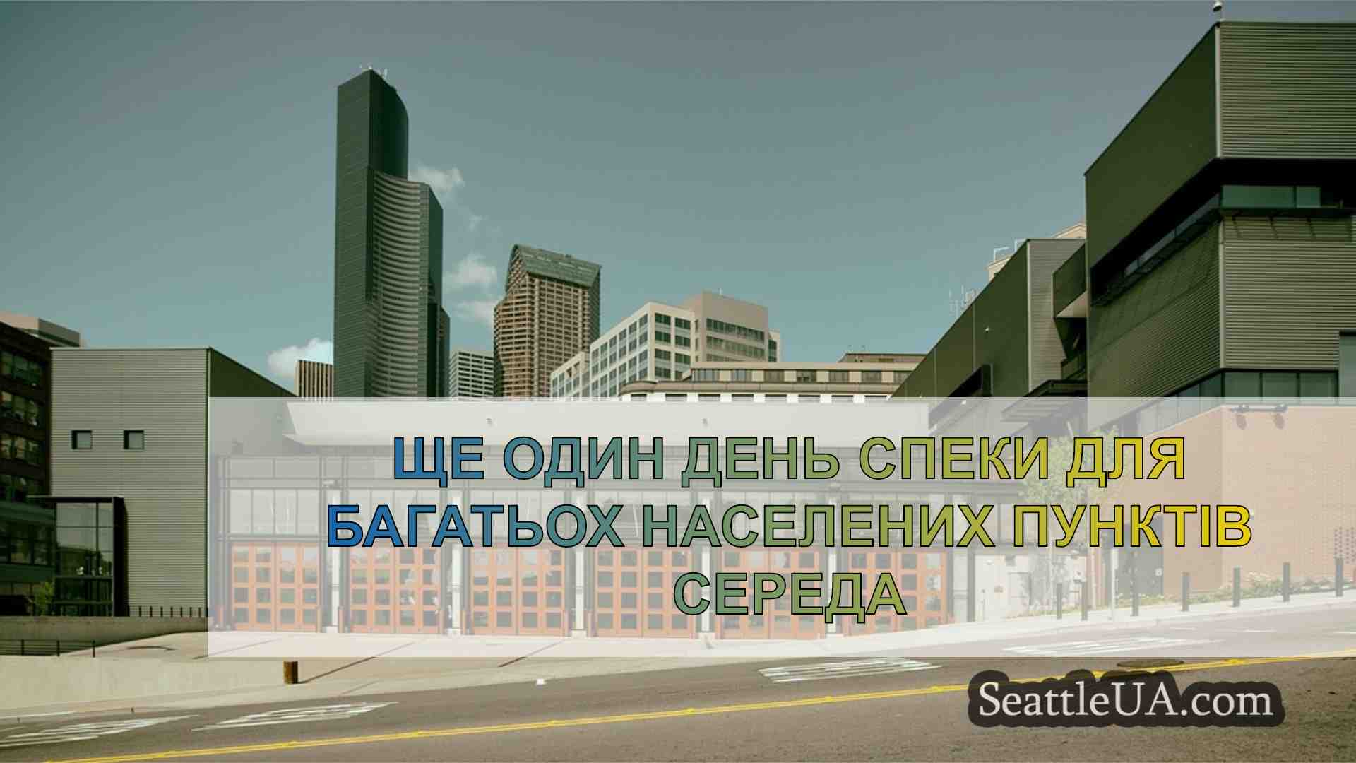 Ще один день спеки для багатьох