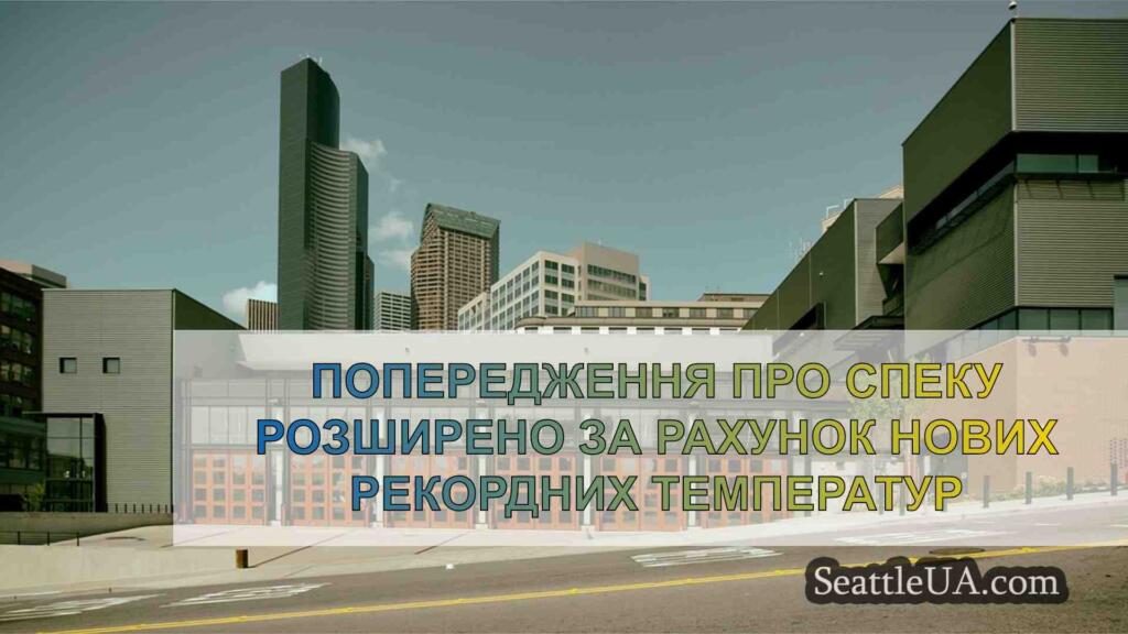 Попередження про спеку розширено за