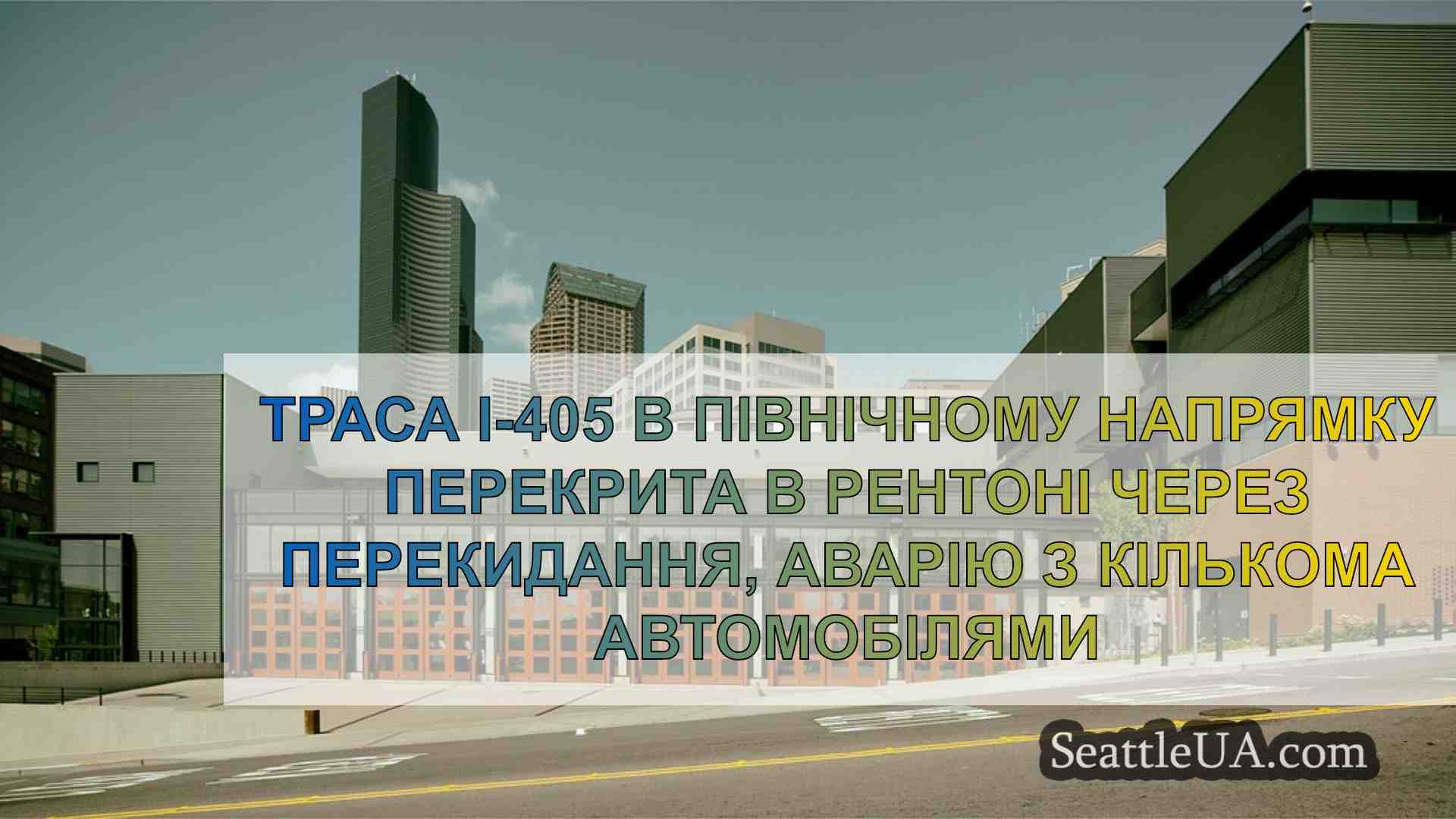 Новини Сіетла SeattleUA