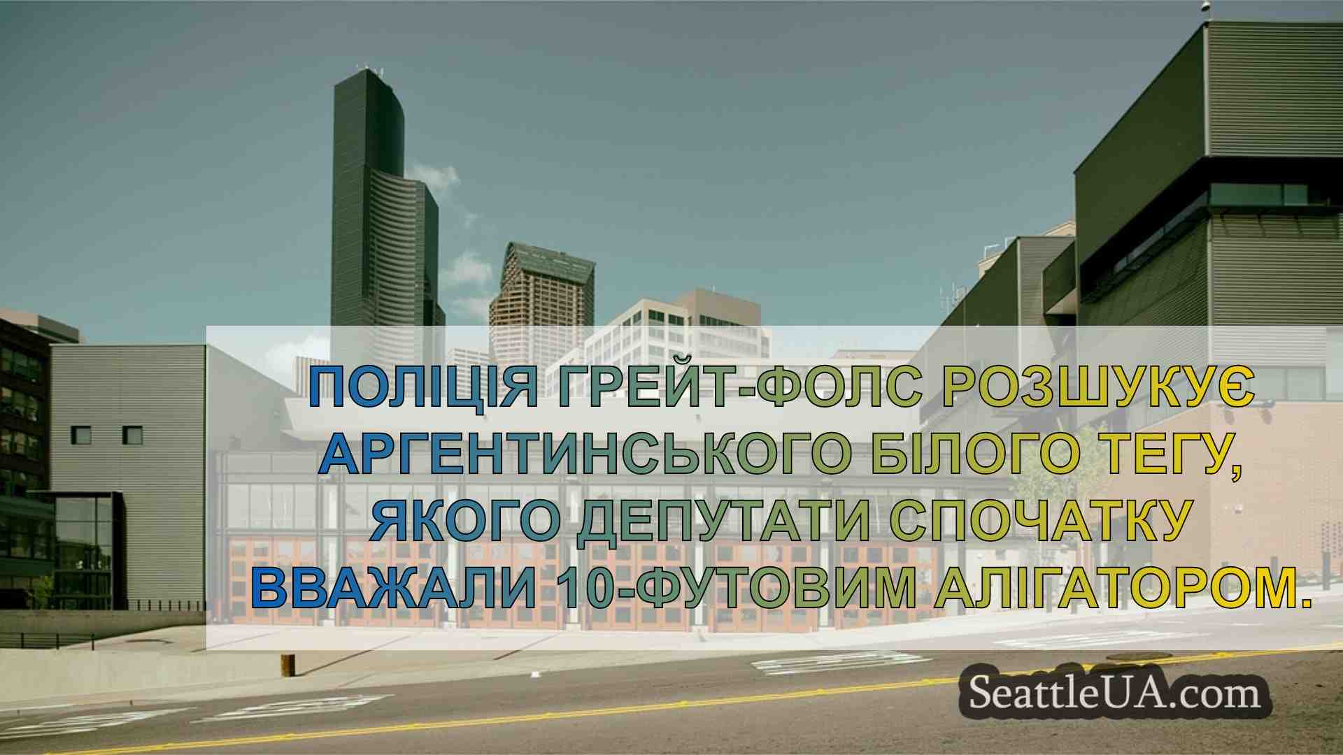Новини Сіетла SeattleUA