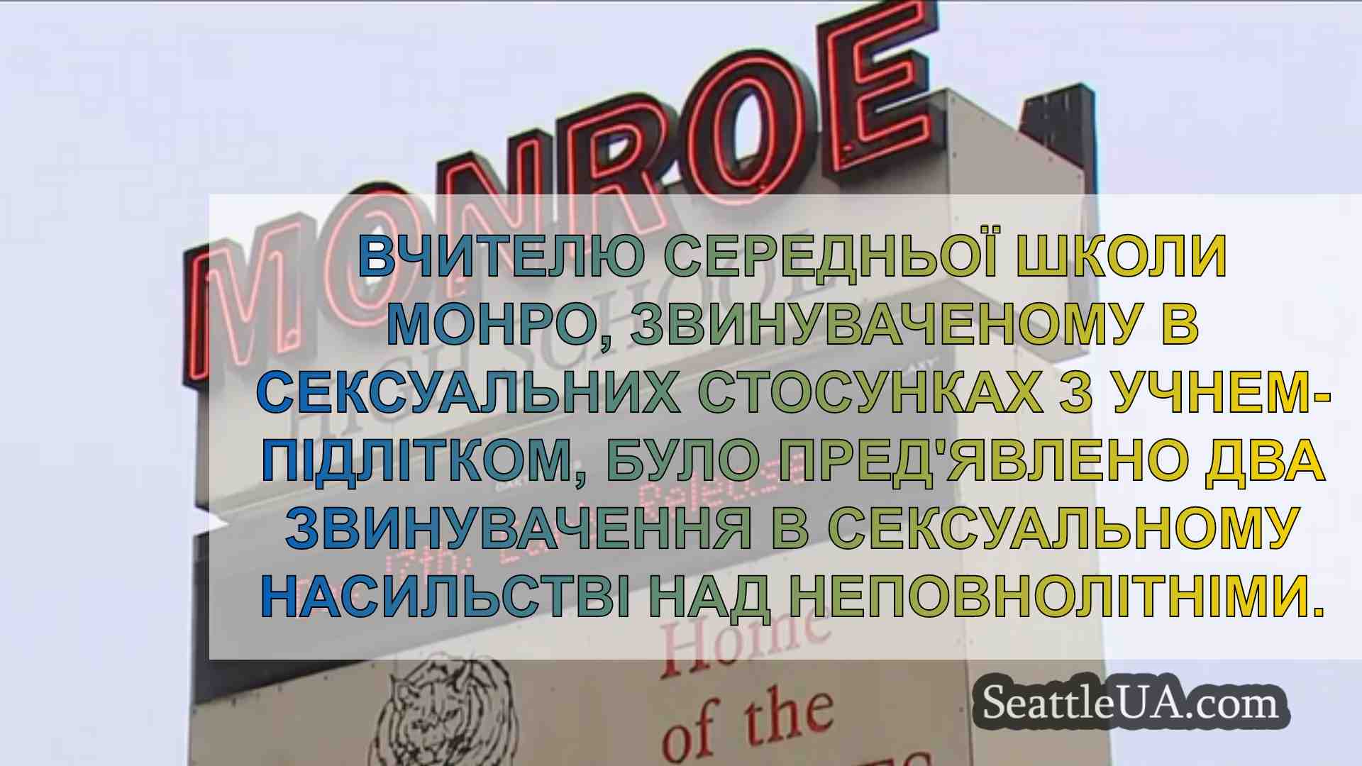 Новини Сіетла SeattleUA