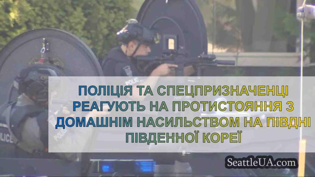 Поліція та спецназ реагують на