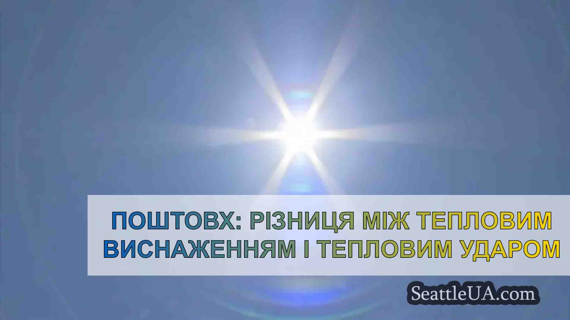 Поштовх: Різниця між тепловим