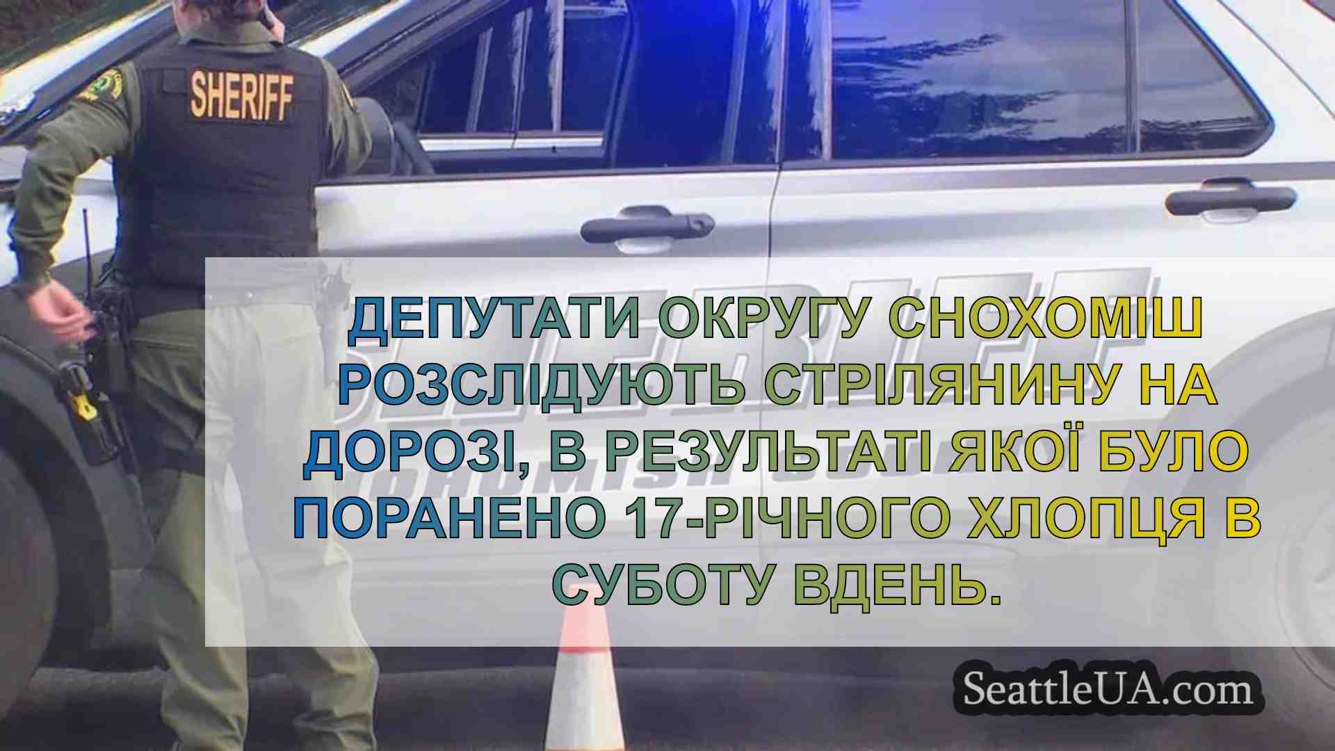 17-річний підліток у лікарні після