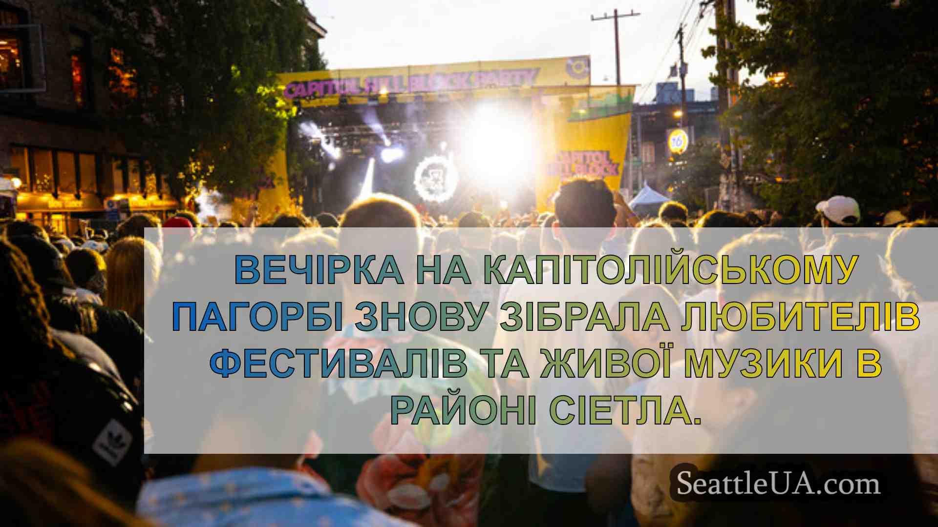 Новини Сіетла SeattleUA