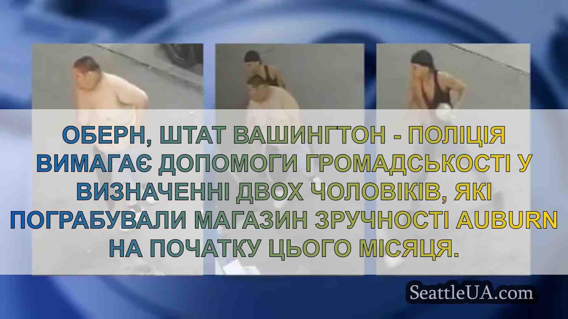 Поліція звертається за допомогою до