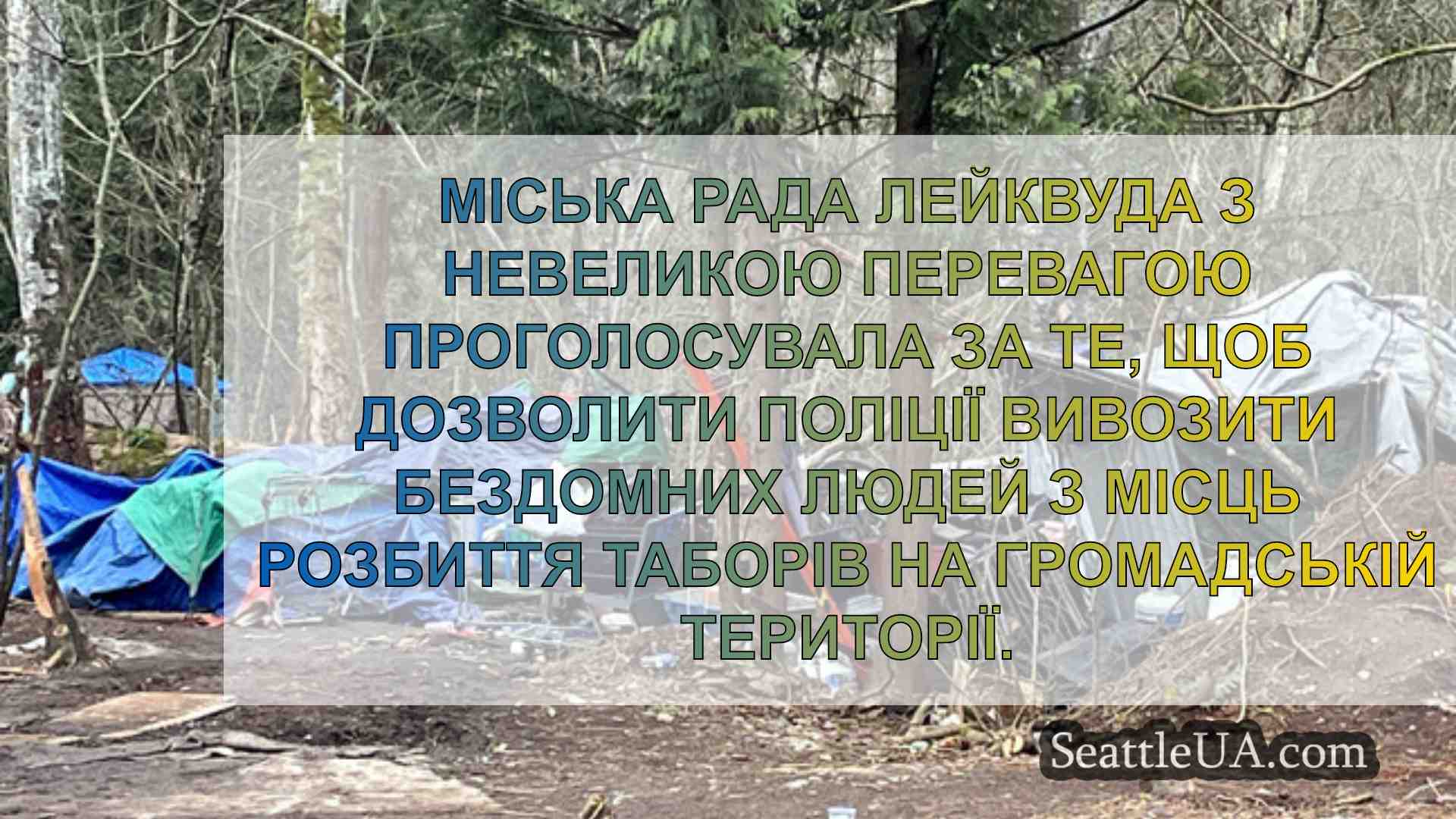 Новини Сіетла SeattleUA
