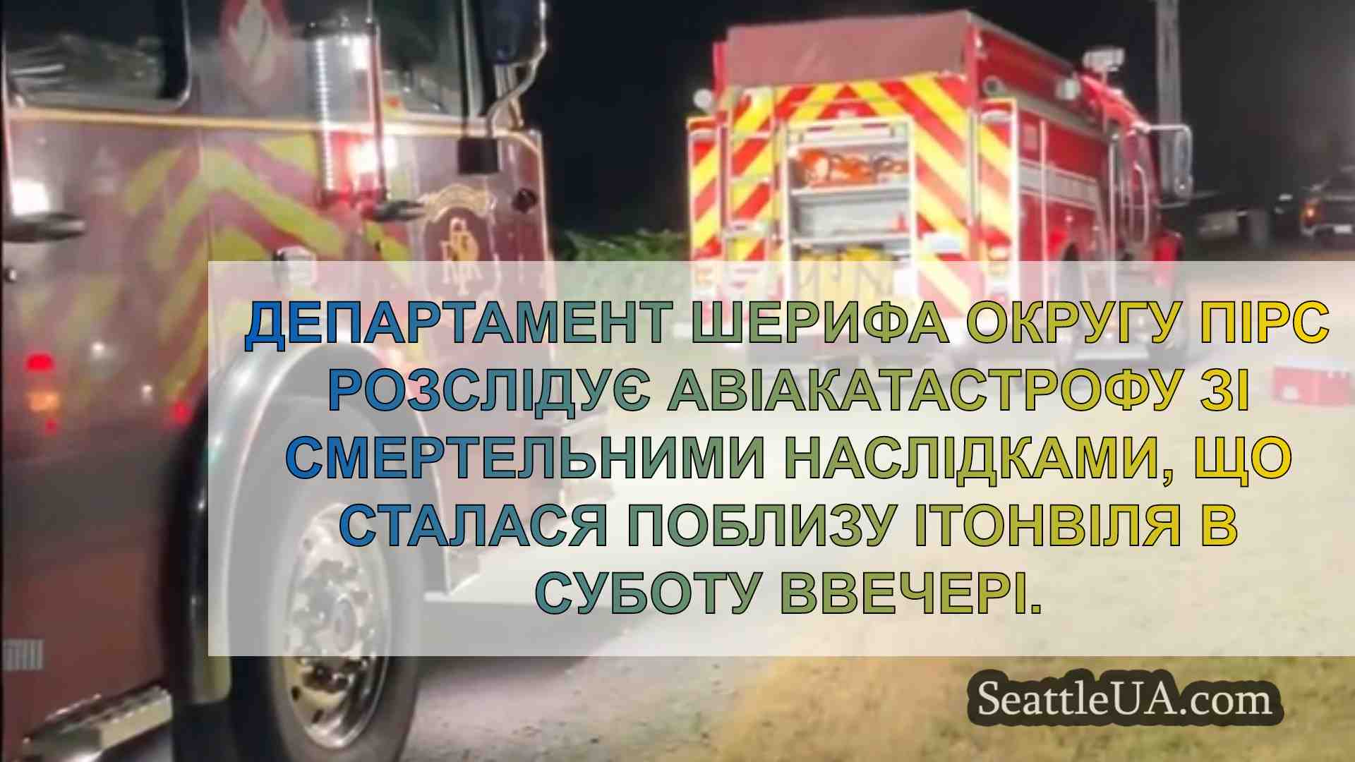 Новини Сіетла SeattleUA