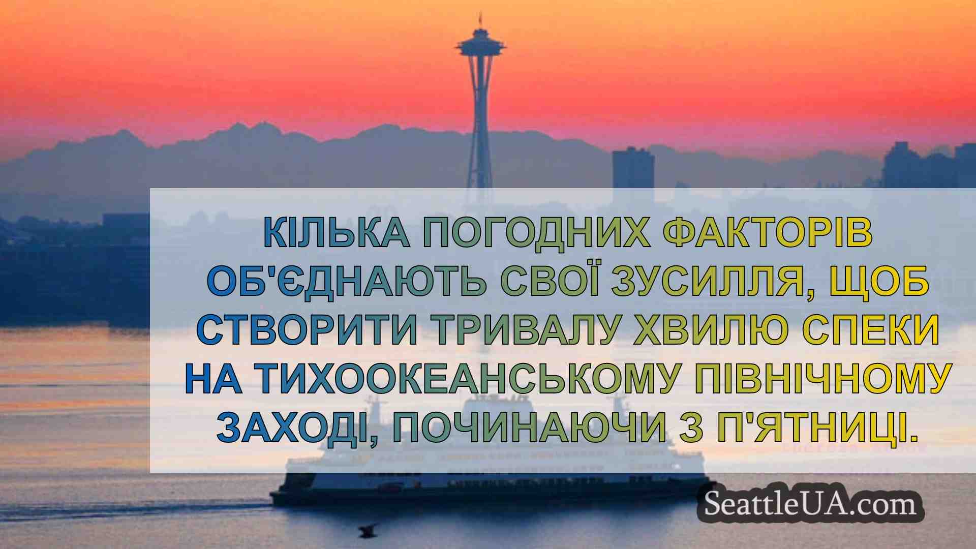 Новини Сіетла SeattleUA