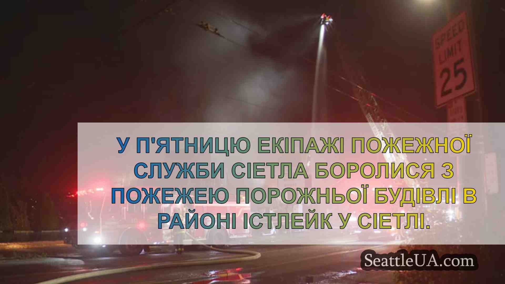 Новини Сіетла SeattleUA