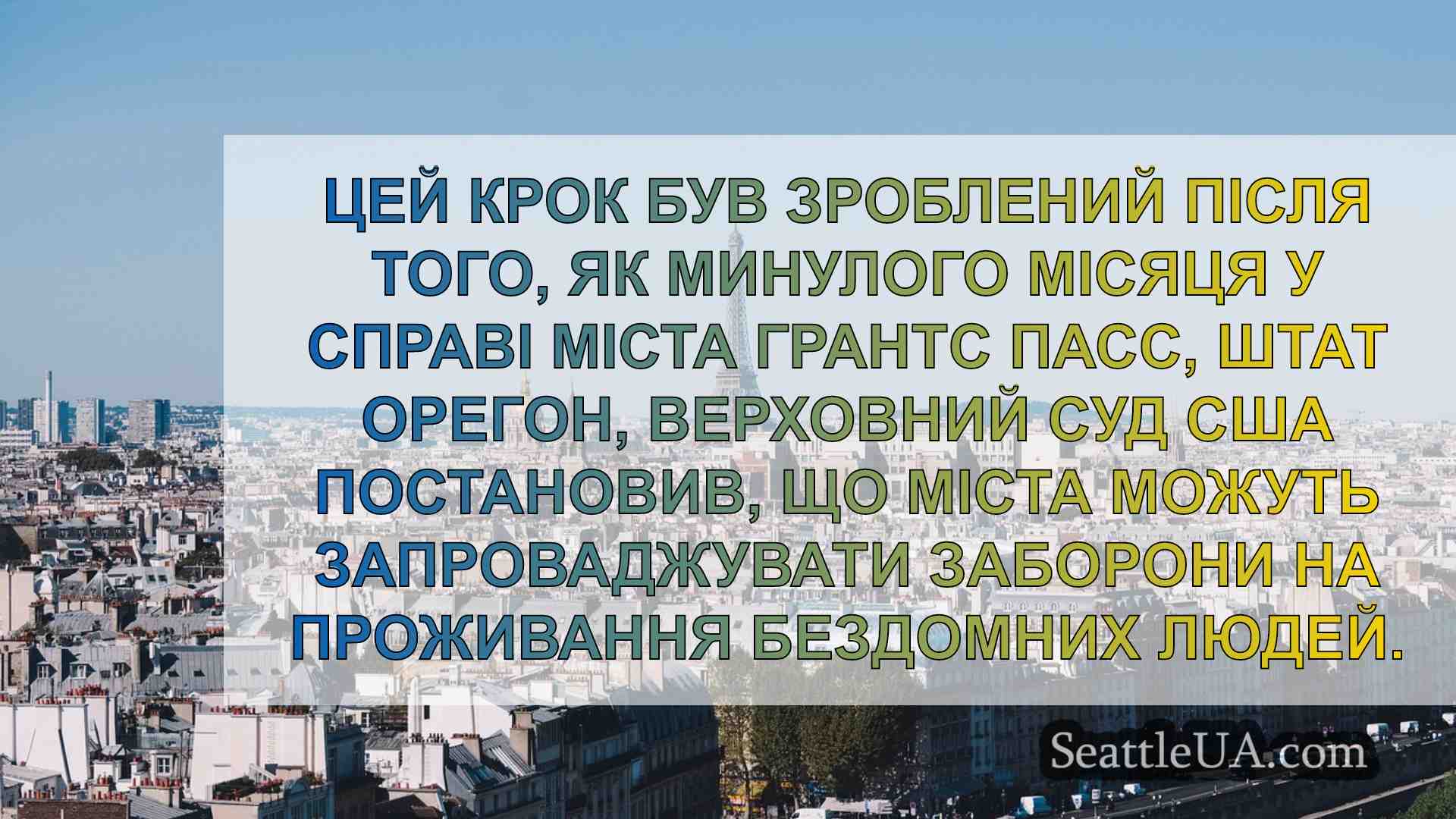 Новини Сіетла SeattleUA
