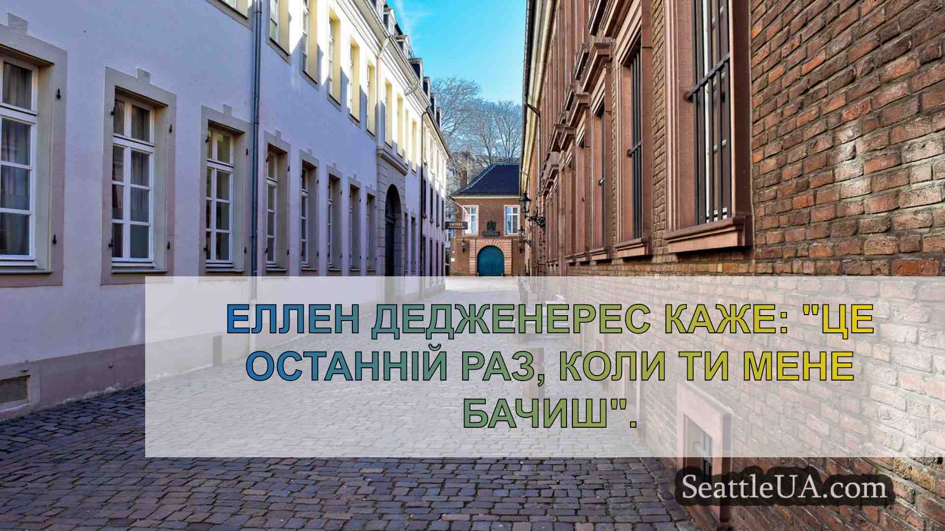 Новини Сіетла SeattleUA