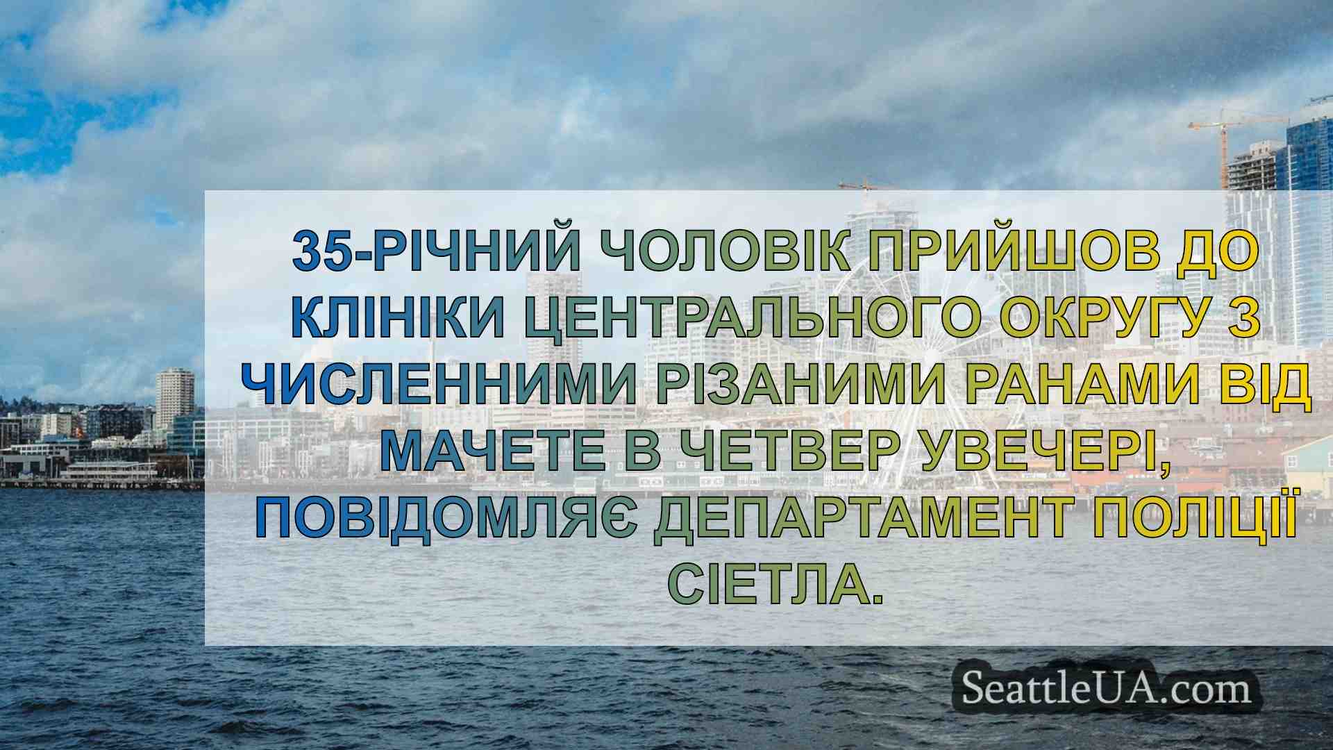 Новини Сіетла SeattleUA