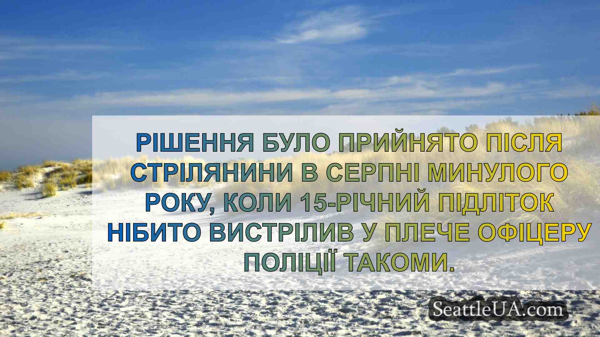 Новини Сіетла SeattleUA