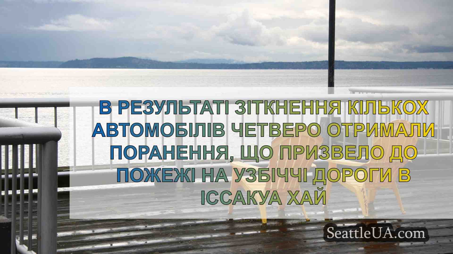 Новини Сіетла SeattleUA