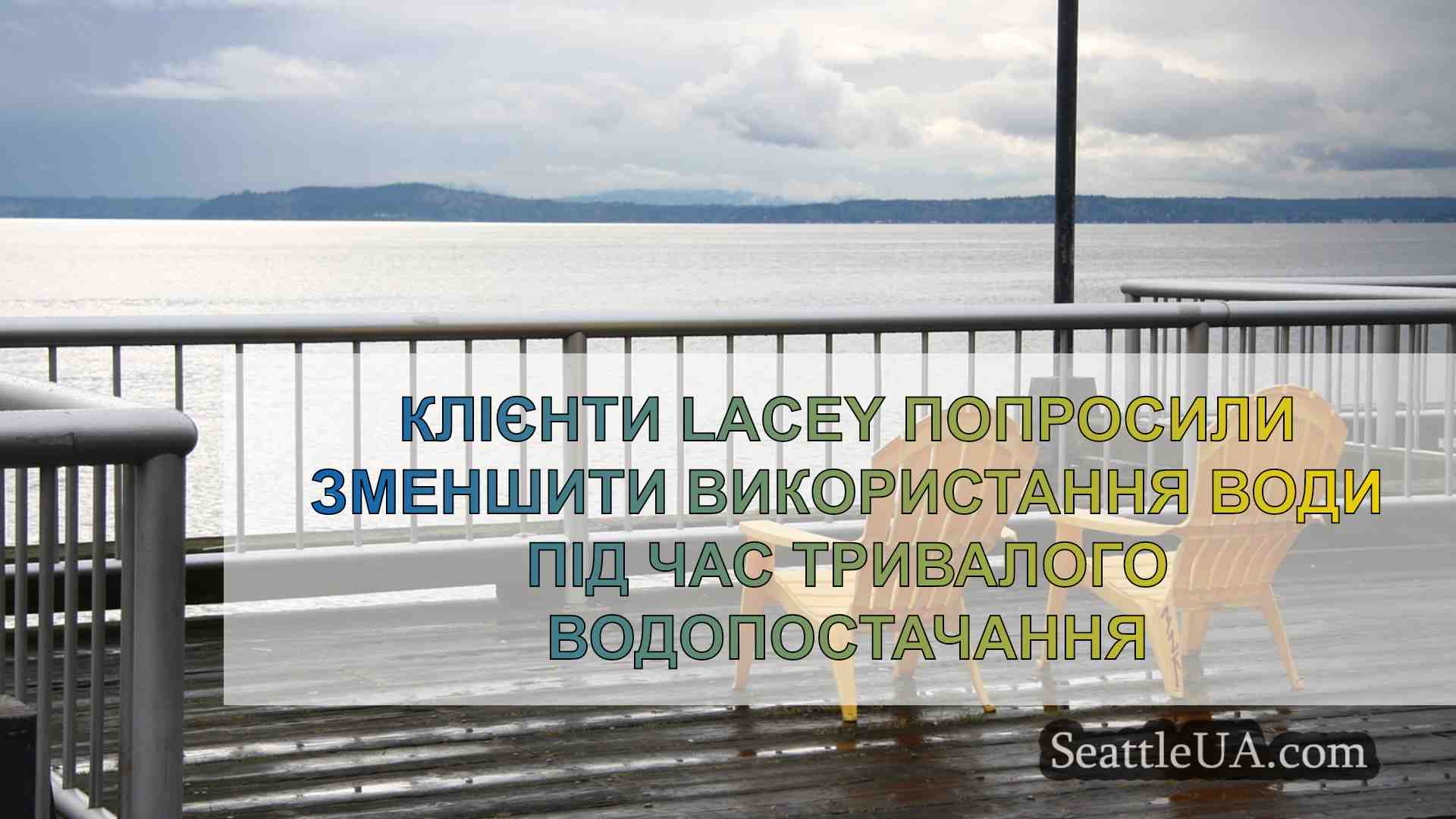 Новини Сіетла SeattleUA