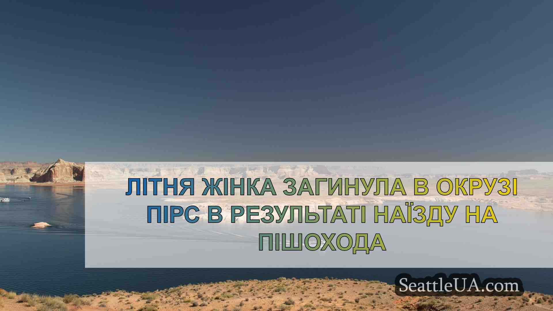 Новини Сіетла SeattleUA