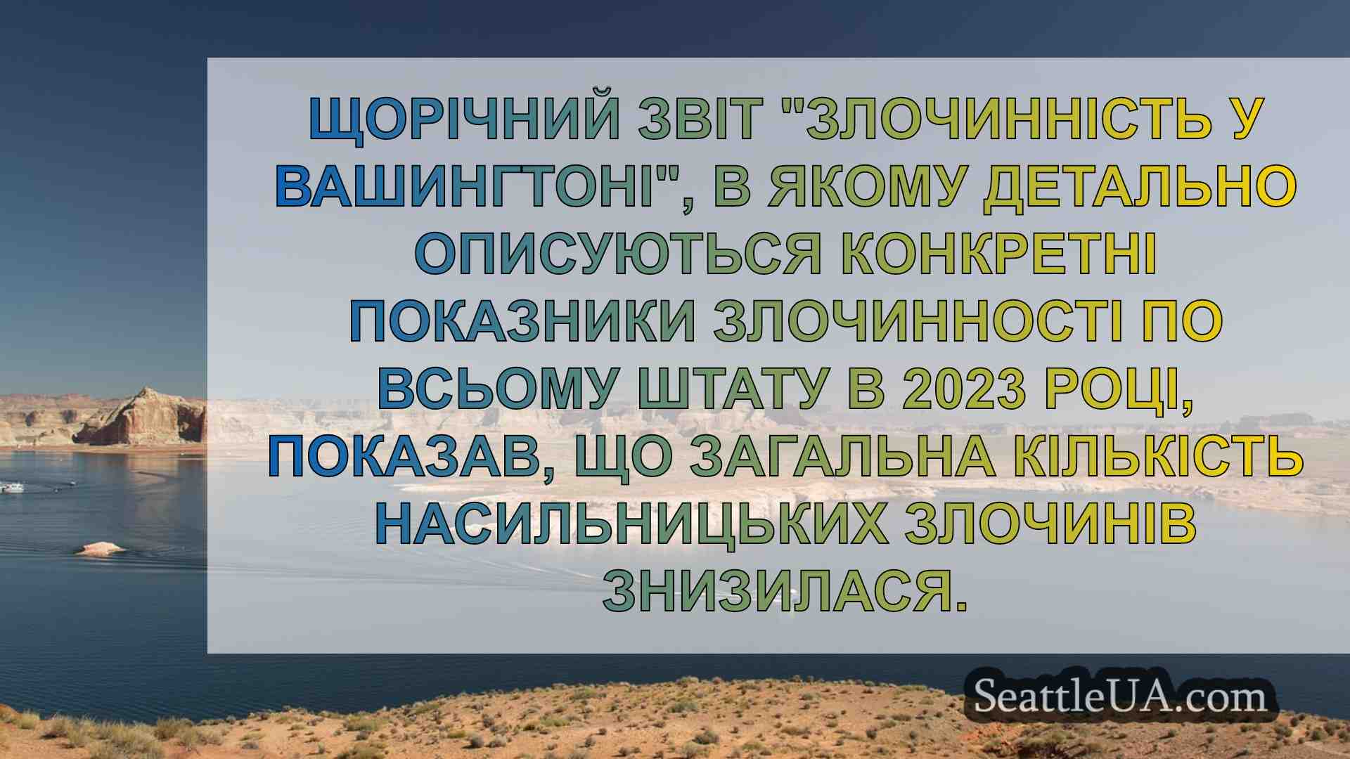 Новини Сіетла SeattleUA